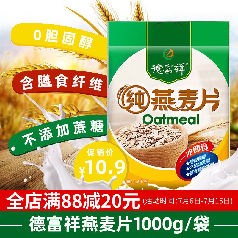 德富祥早餐燕麦片1000g  (TlBg1Cb7IpT)  7.9亓