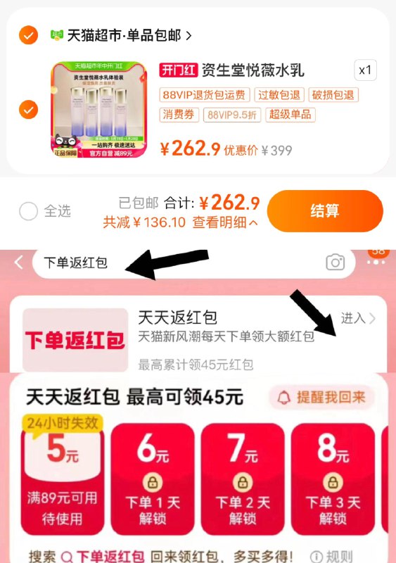 1.手桃搜-下单返洪包领99-5，vip【262.9】131.4/组资生堂悦薇水如75ml 50ml*2组/ CZ3915 /tNswWw4s6xZ//:/ CZ00------𝙅𝘿  超级红包u.jd.com/ksO3wQA