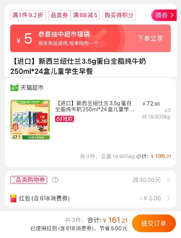 199-30券后 3件166元部分账号有福袋红包抵扣更低纽仕兰全脂纯牛奶250ml*72盒(fGe1XggnH5s)/ ---每天都要领3️⃣次！记得哦👉