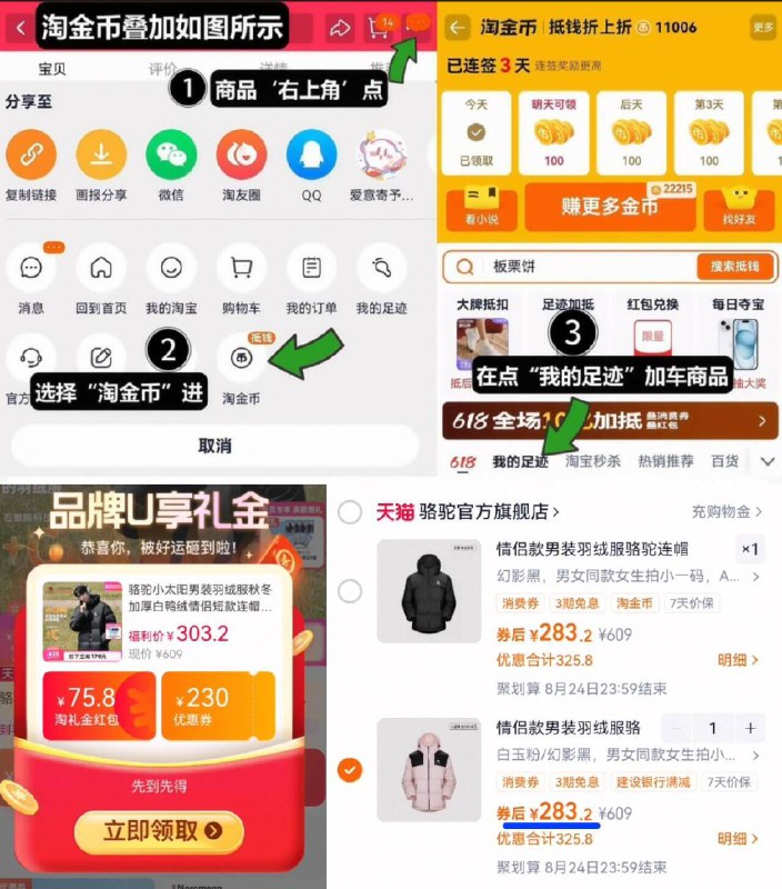 反季好圿快‼拍下283亓☀叠大额礼金 20亓金币【骆驼】情侣款加厚连帽羽绒服1、领礼金，点右上角淘金币2、我的足迹，找到商品拍下9/NQ5a4PIsXK8// AA11