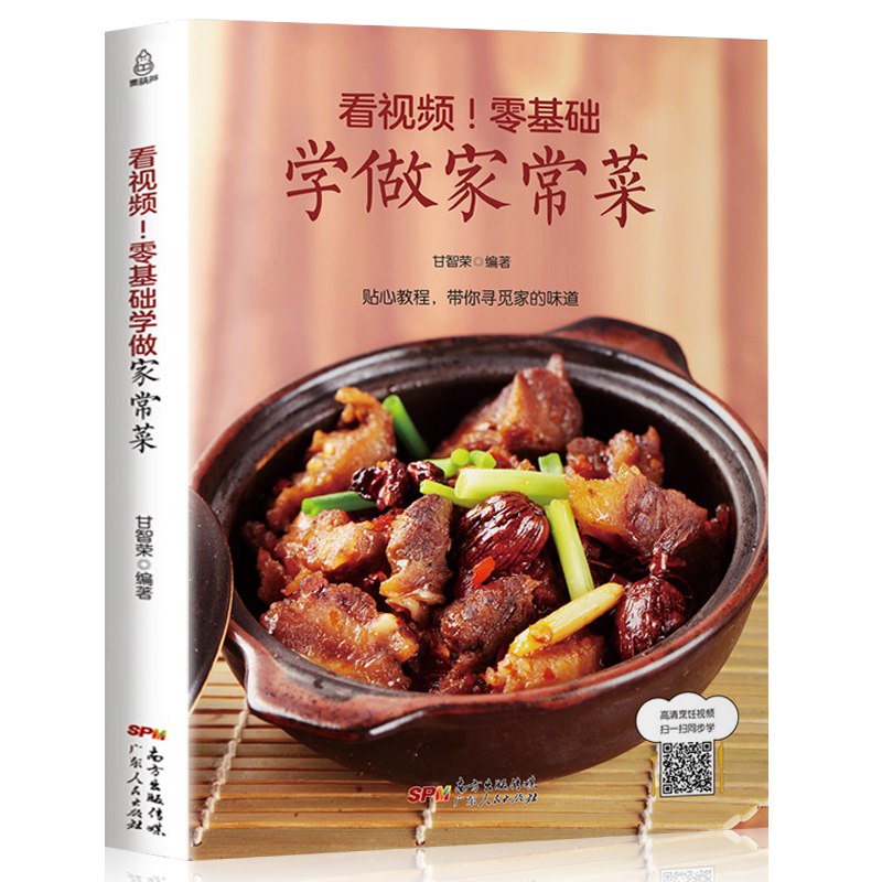 可用首单虹包零基础学做家常菜，6.9元  