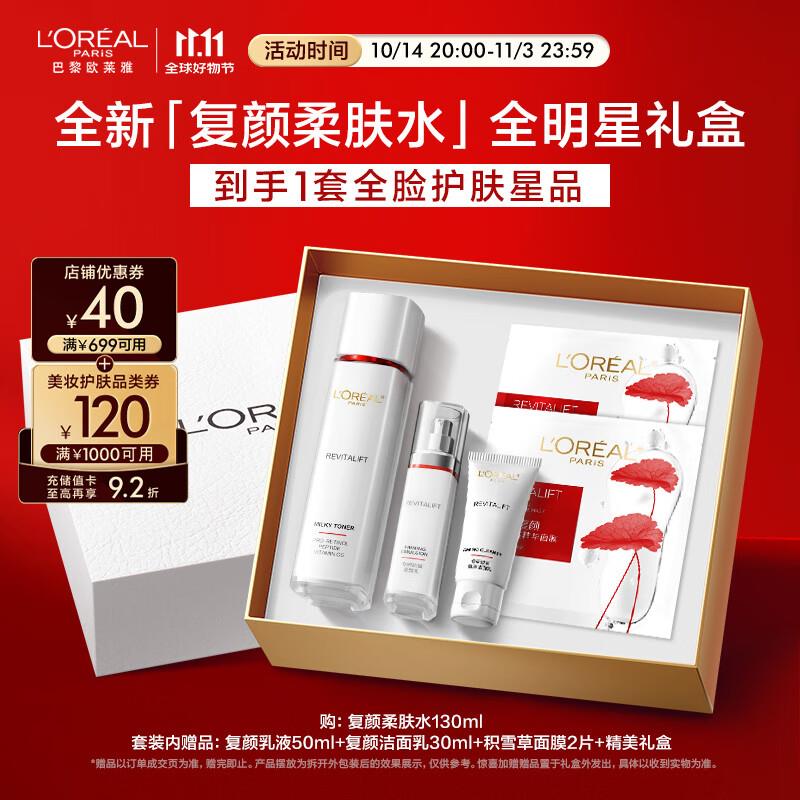 欧莱雅复颜柔肤水套装礼盒会员中心200积分兑199-20奍，有60首单凑美妆1500-120和会员1500-120后49.2亓