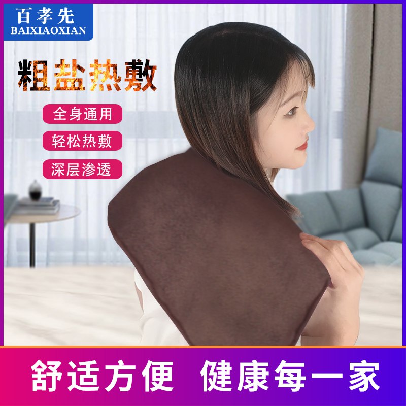 百孝先艾草海盐热敷包  29.9元  (wyOccXwwmKQ)