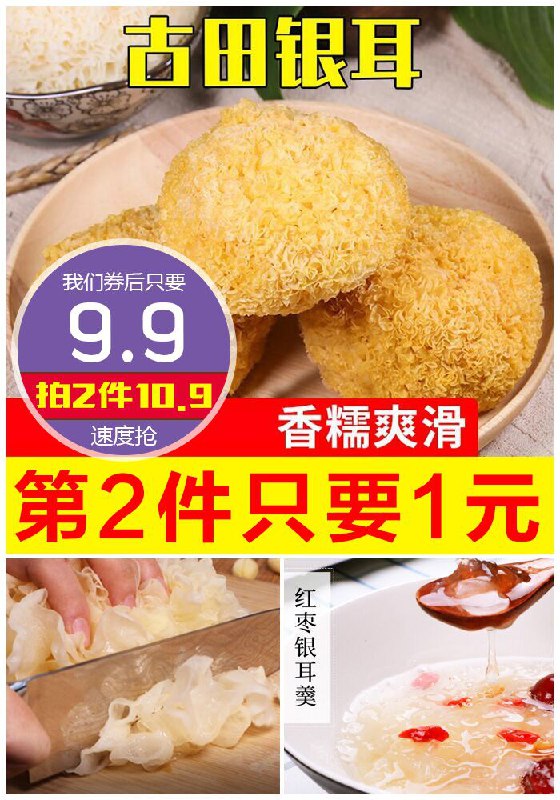 ★★今日爆款排行Top第2名★★【第二件1元】古田银耳丑耳100g原价17.9元【券后9.9元】包邮