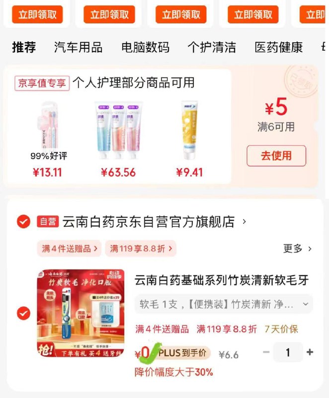 个护清洁 领6-5亓券