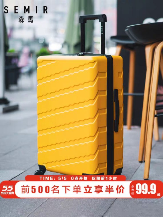 抢名额/零点后下单前500件5折99.9元起森马旅行箱拉杆箱  