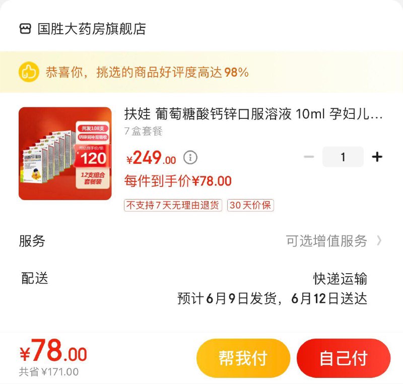 扶娃酸葡萄糖钙锌口服液叠商品下88-10券拍下78亓共10ml ×108支  折0.7亓/支