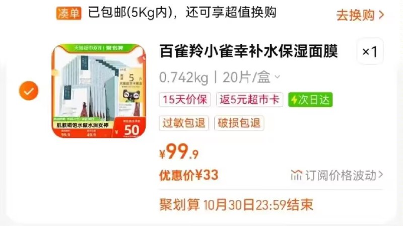 33💵 猫超包邮返5💵猫超卡=28💵到手百雀羚小雀幸补水面膜20片)7mdZWc9lKUE)/ CZ11//每日红包 1111.fanli.me