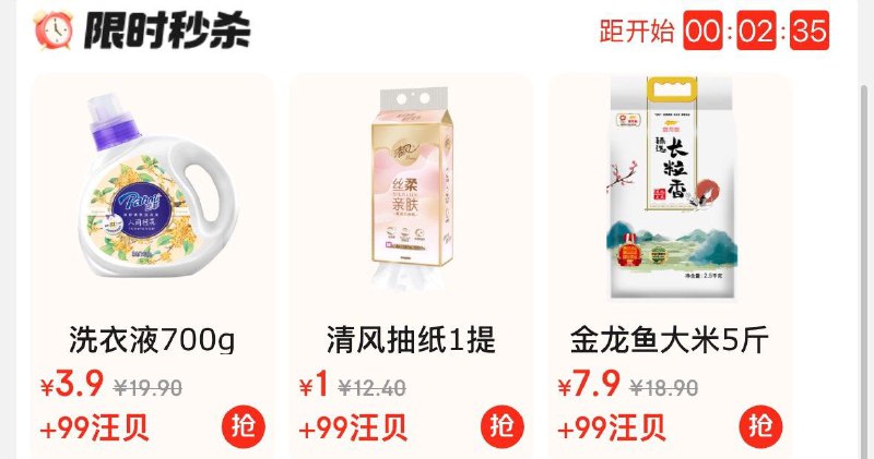 10点京 东超市-右下“赚钱”99汪贝兑换1亓清风
