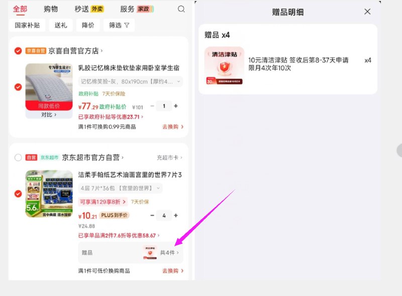 楼上洁柔么有津贴了，忽略吧