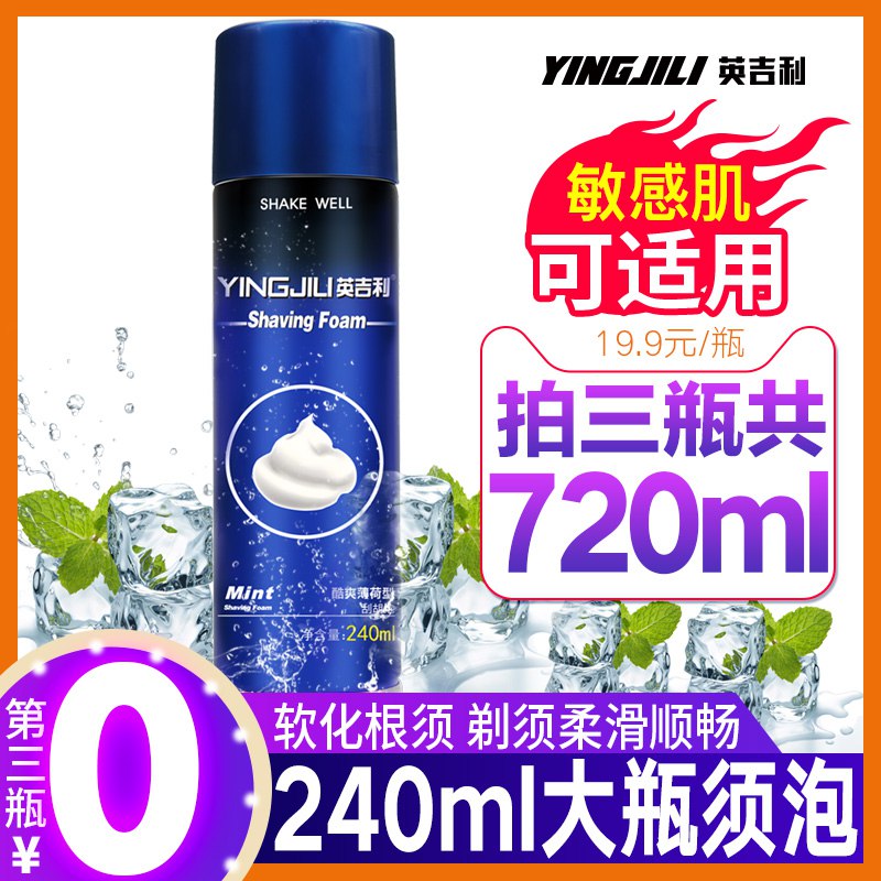 0点 英吉利剃须泡240ml  