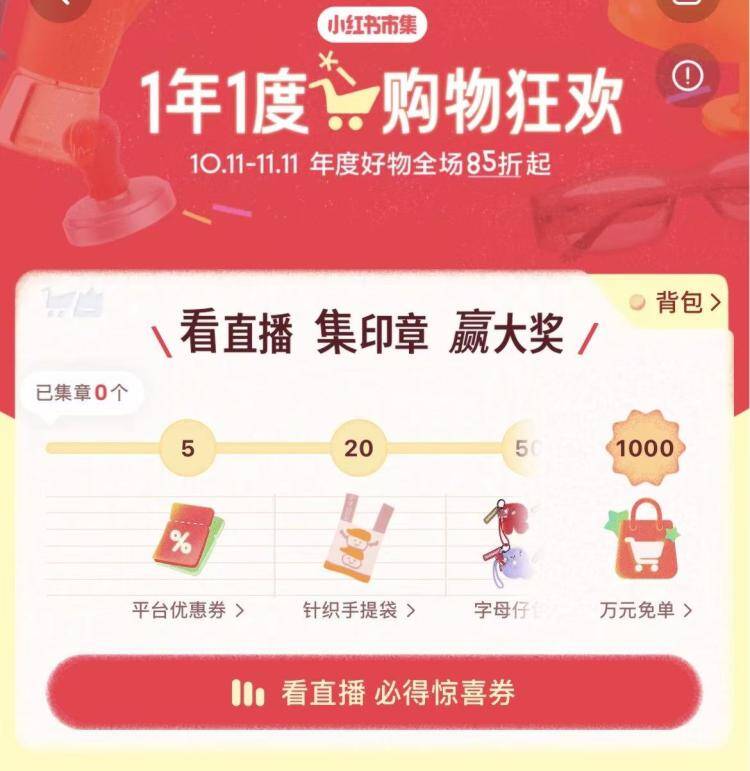 小红薯搜：一年一度购物狂欢看直bo 集章 可得实wu等感兴趣每天参与 每天上限50京东每日红包 u.jd.com/B6LfD0s淘宝每日红包 m.tb.cn/h.S7EJjqa