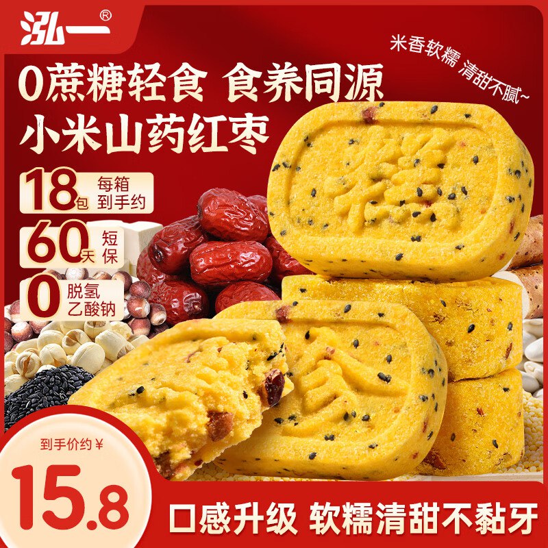 地区价泓一小米山药八珍糕500g，1.9