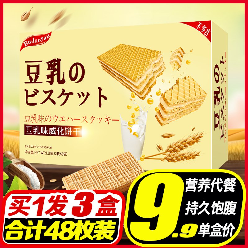 19.9元【叙白旗舰店】日本风味豆乳威化饼干3盒￥UR2D27MhBUb￥/