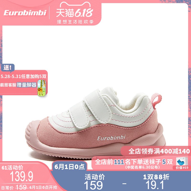 欧洲宝贝150-75券，叠加88折比如防滑时尚鞋凑满减后34  (tGgI1IJFZ4k)  ----------6月1日紅包加码陶宝：