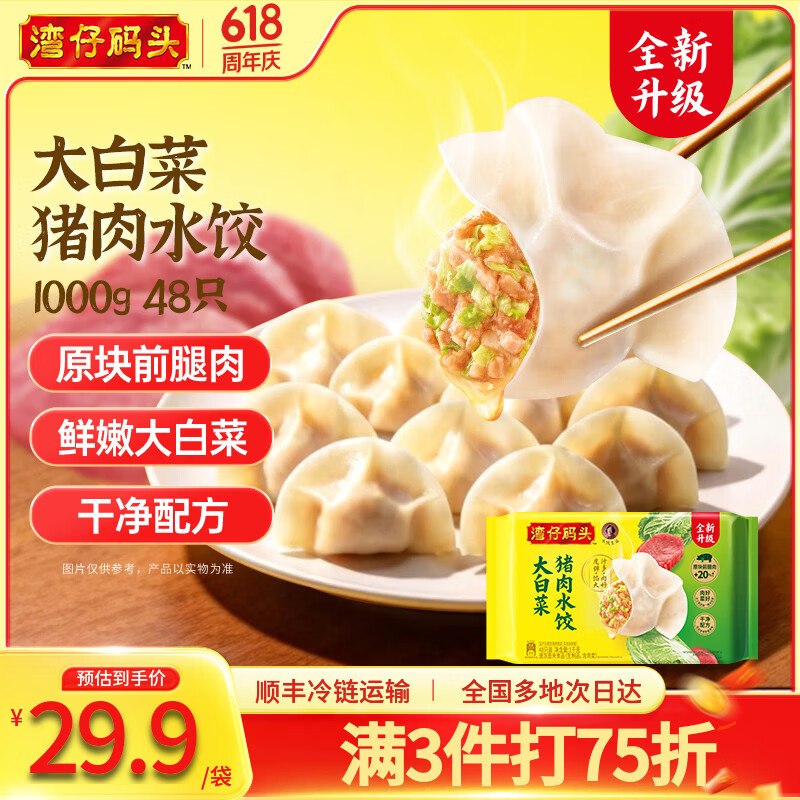 【湾仔码头】水饺合集