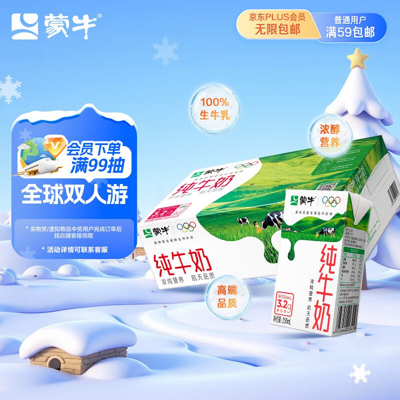 陕西地区25.9元蒙牛全脂纯牛奶250ml*24盒