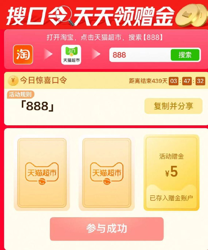 天猫超市首页 搜索88888VIP概率得5亓超市赠金京东每日红包 u.jd.com/B6LfD0s淘宝每日红包 m.tb.cn/h.S7EJjqa