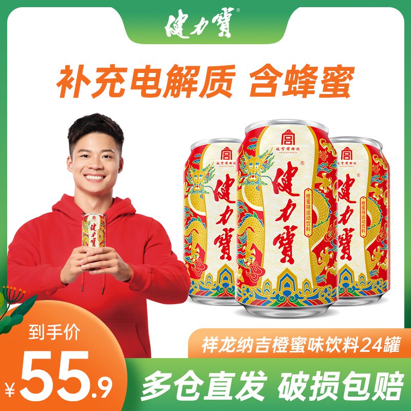 49.9元【健力宝旗舰店】故宫联名款祥龙纳吉罐24瓶￥l8Uw29KksHc￥/ 健力宝老牌国货 从小喝到大的