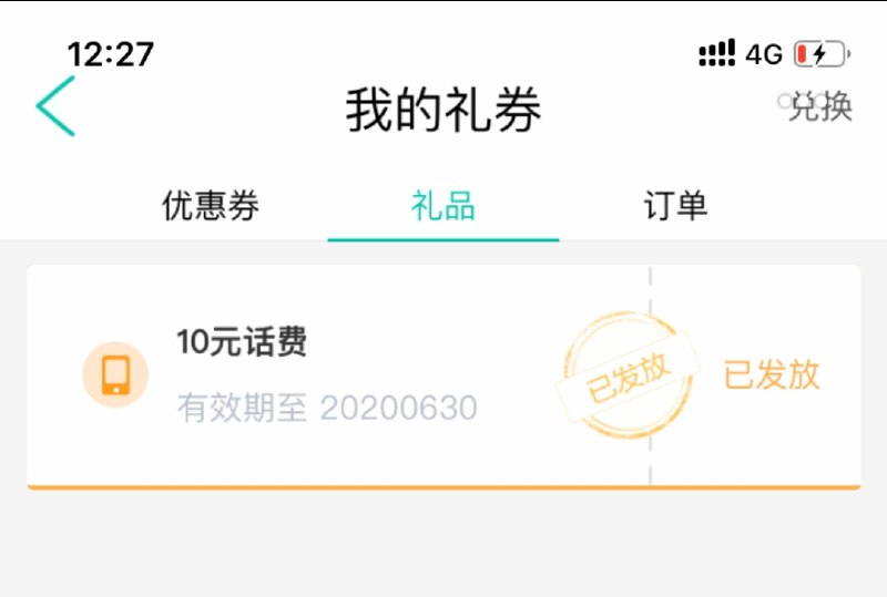 农行App 首页 爱心520  3中3 10元话费 大概率中