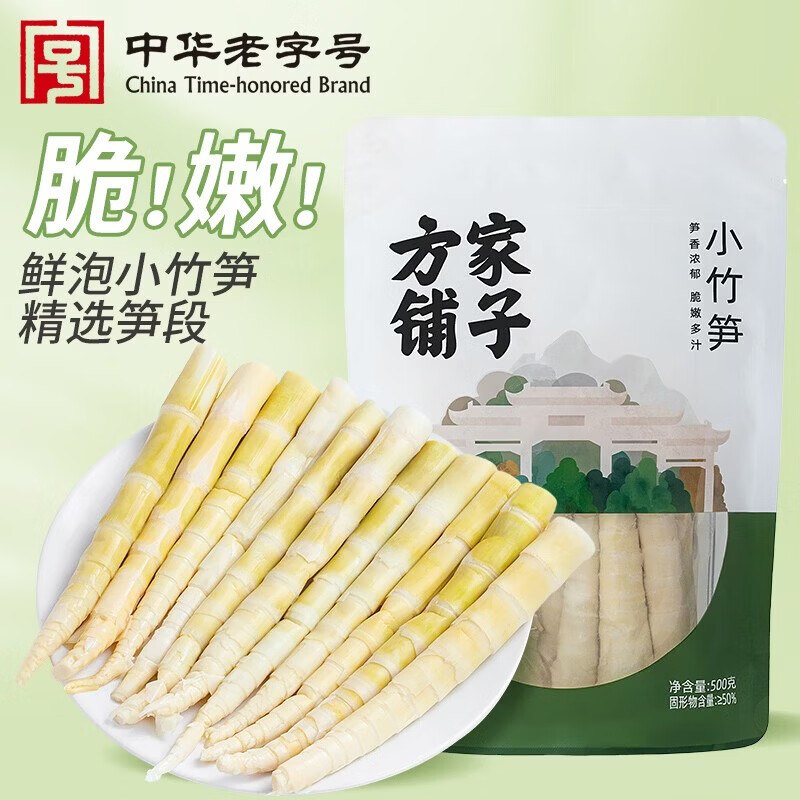 15.8元 方家铺子 小竹笋 500g*2袋领 