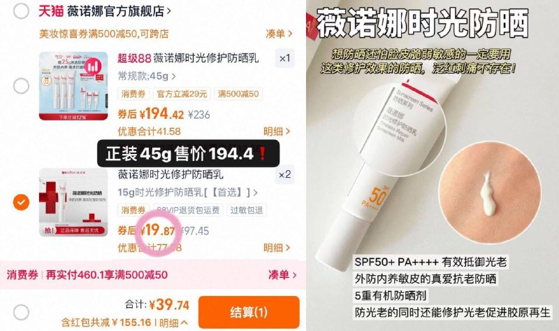 薇诺娜防晒乳❗单支19.9💰-𢫦❷件🉐15g*2支💵39.9亓抄划蒜！！正装45g賣194.49/2EWQ49AX1U7// AA11