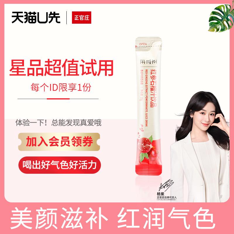 符合1亓正官庄红参液人参精浓缩液10g*1袋/ CZ2451 /dEG6WlUJ9ln//