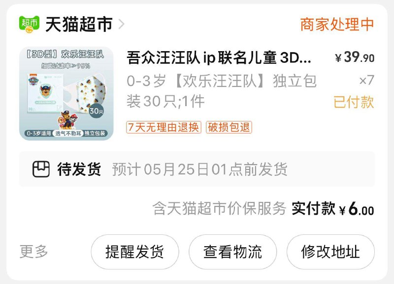 楼上口罩直接7件加运费十块钱