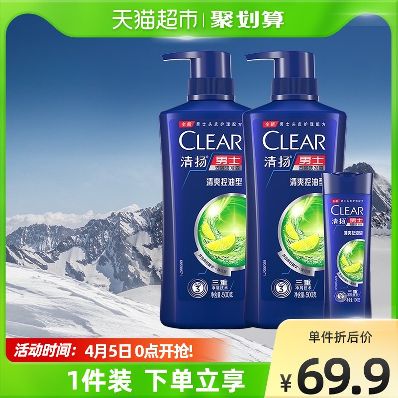 59.9元 猫超包邮款清扬清爽控油去屑洗发水套装￥X0vj2hvA6gV￥/