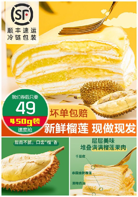 【馐膳坊】榴莲千层蛋糕450g原价89元【券后49元】包邮