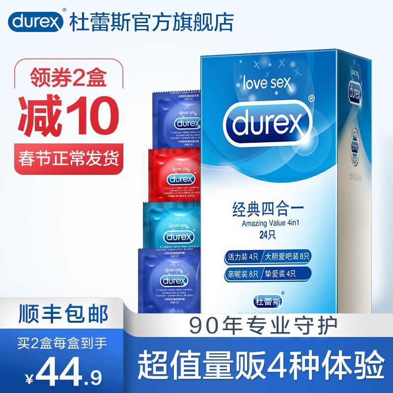 39.9元   杜蕾斯旗舰店经典四合一装避孕套24只 (F2HJcD06hdw)/