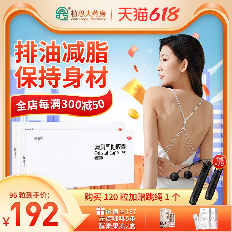 20点开始25亓【雅塑】奥利司他胶囊白盒16粒(Lb002OXswTp)/   国药准字OTC药品 跟肥胖说拜拜
