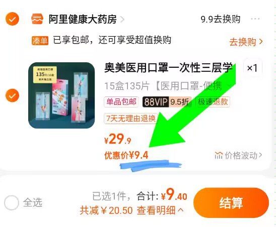阿里健康，9.9亓奥美医用外科口罩15盒共135片)xiILWSfIAzO)/ CZ11//