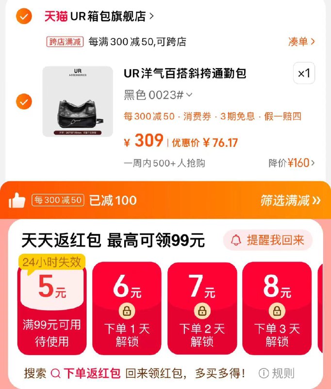 79亓 UR箱包旗舰店手桃搜-下单返洪包 领99-5极致凑满减 到手76.1亓UR新款女士时尚高级斜挎包包/ CZ8457 /ie6OWvniHGR/------𝙏𝘽  超级红包d.618day.com/618