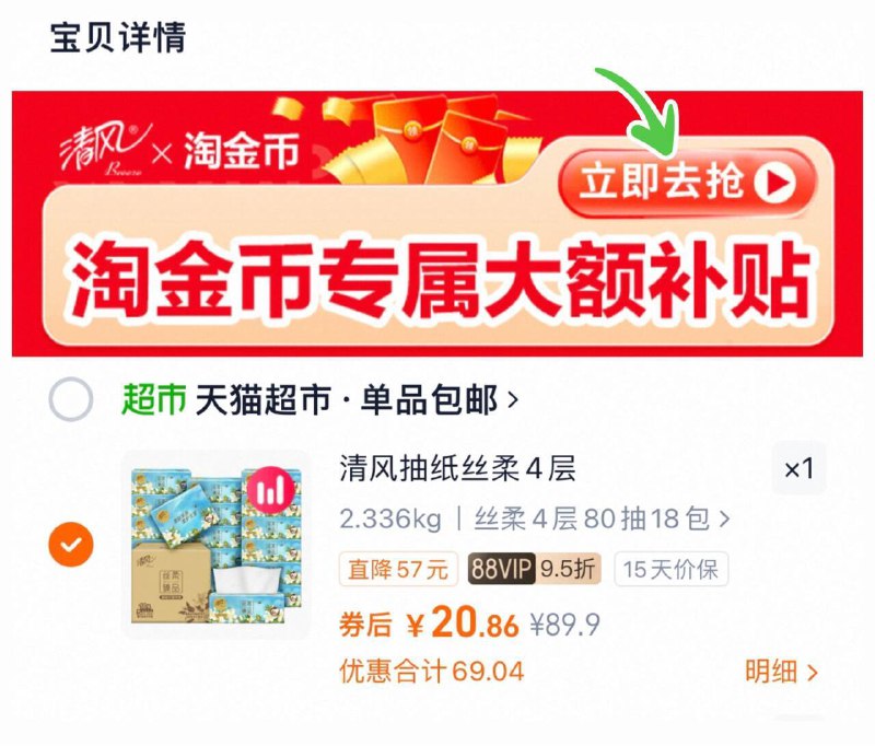 ‼下拉详情页面拍下vip 20.8亓，折1.1/包‼清风 抽纸花萃4层加厚18包9/m3jT4mdVJgj// AA11
