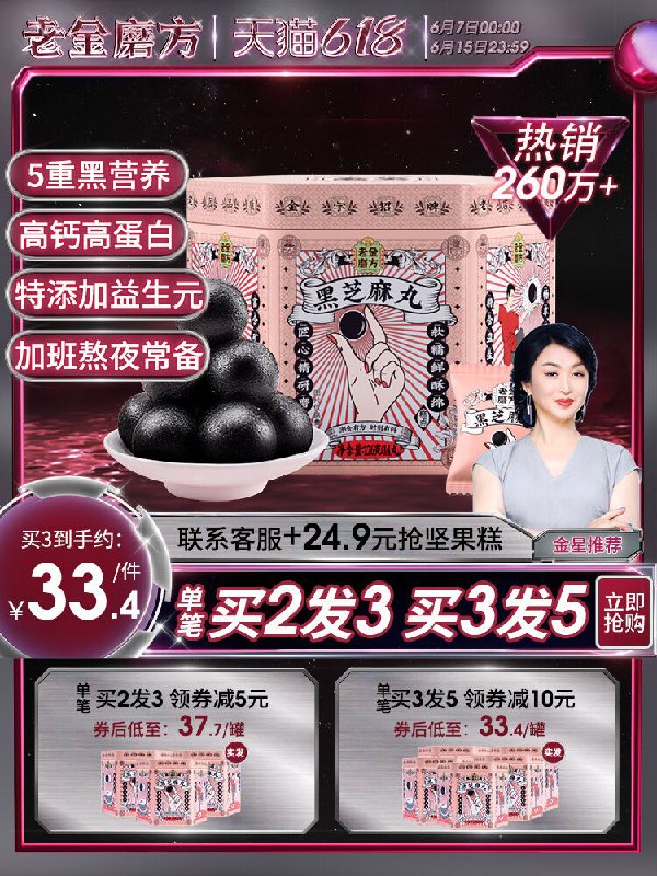 0点后下单 先领券 24元老金磨方辟谷桑葚黑芝麻丸(gzdzX65WyC8)/