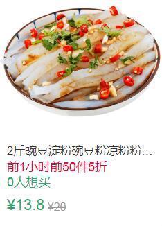 22点前50件5折6.9元叠加1券5.9元2斤豌豆淀粉自制碗豆凉粉 (lThf1EVxELE)