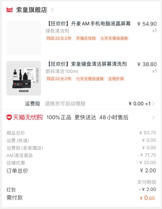 1分钱不好凑,选2专区随便搭配吧
