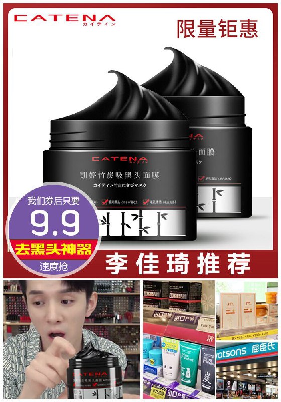 ★0点秒杀，先抢券★【去黑头神器】凯婷去黑头面膜原价29.9元【券后9.9元】包邮