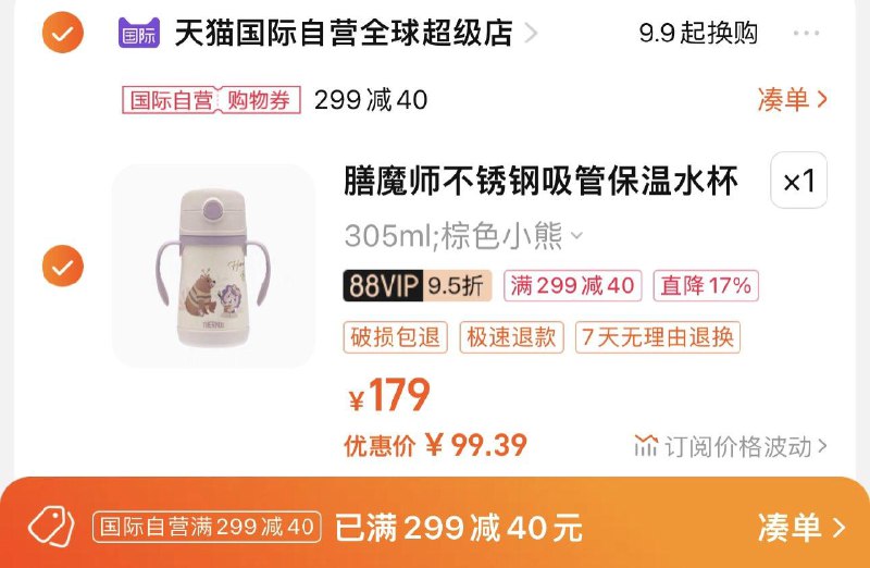 88vip拍179选项到手122亓可凑299-40券vip到手99亓膳魔师儿童吸管保温杯305ml/ CZ3457 /)f4PuWc5gXrD)//每日红包 1111.fanli.me