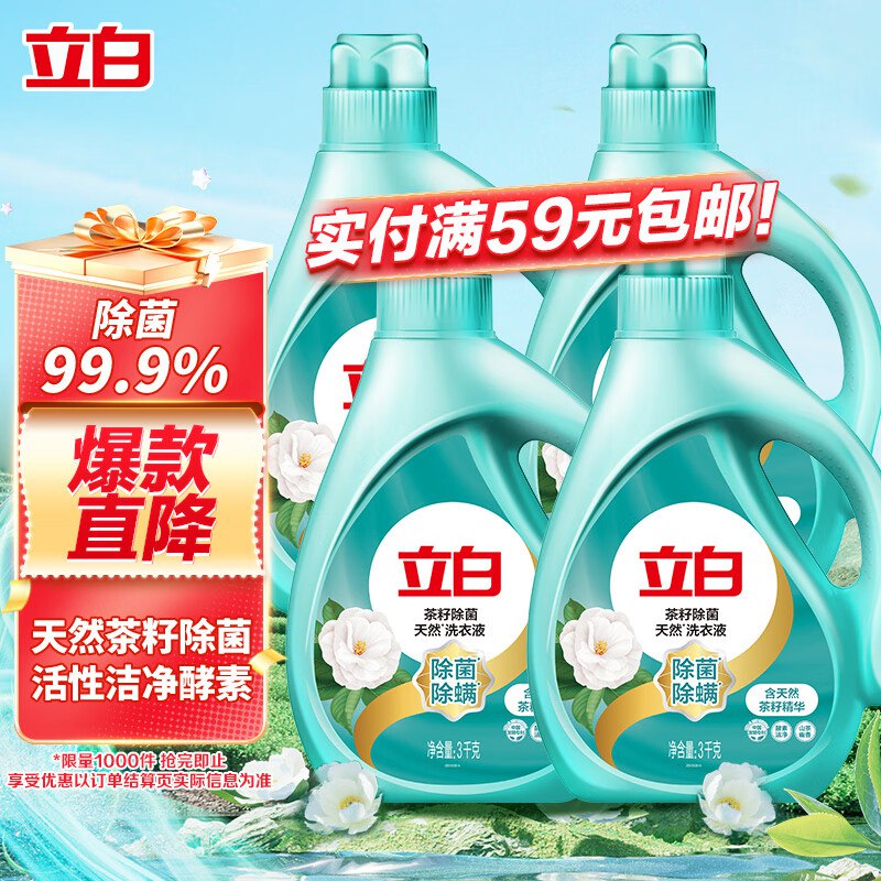 立白天然茶籽洗衣液24斤 整箱家庭装129.69 返63超市卡支亻寸方式选云闪亻寸，亻寸kuan前显示8折103.92 返63超市卡（8折支亻寸优惠每周限1次）