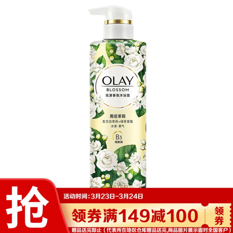 玉兰油OLAY 花漾香氛小花瓶沐浴露雨后茉莉550g