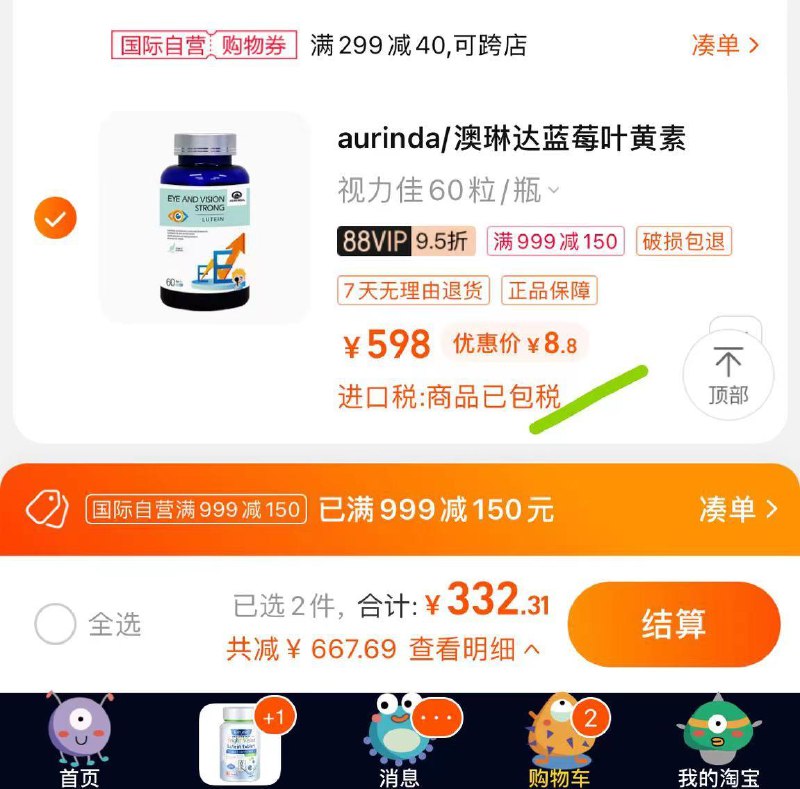 1-领页面999-150澳琳达澳洲进口越橘蓝莓叶黄素视力佳专利护护眼凑单后8.8/ CZ0001 /)pGd0dLUcIWX)//