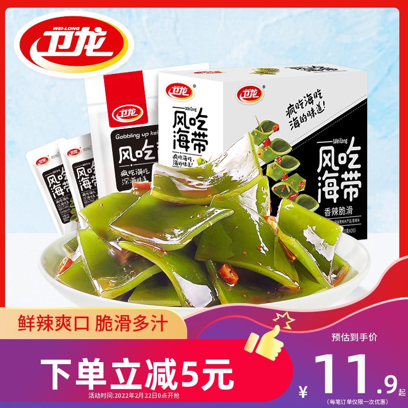 11.9元 卫龙旗舰店卫龙鲜嫩爽口风吃海带12包￥BEvf24kRhpU￥/