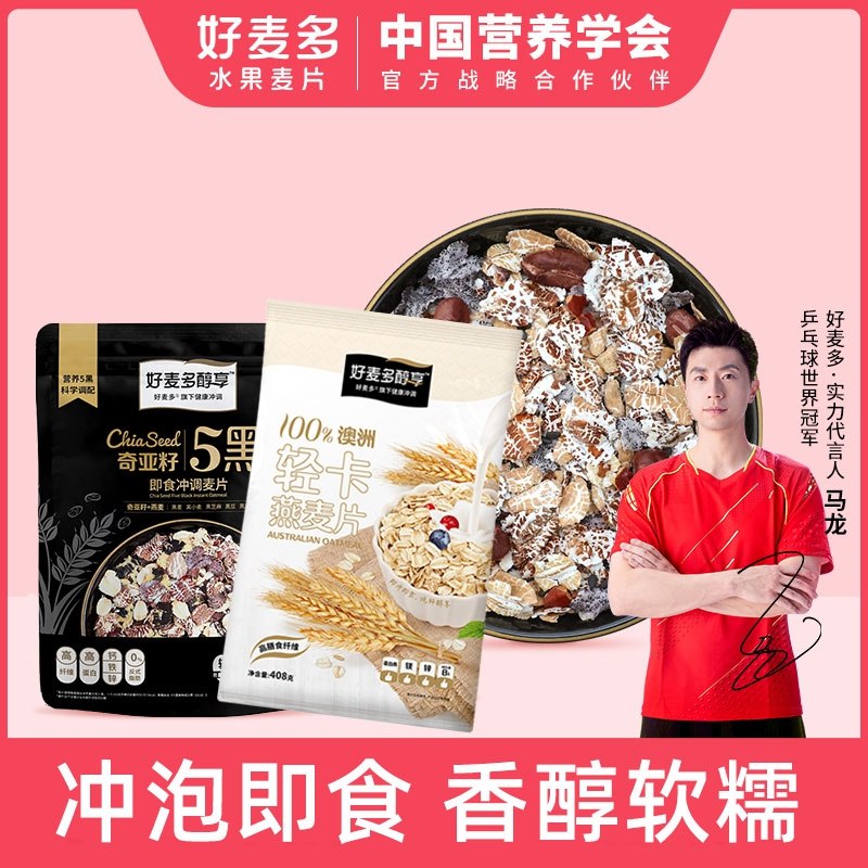 2件 任选2件19.9元好麦多奇亚籽谷物五黑燕麦片(vxzM2eVoUxF)/