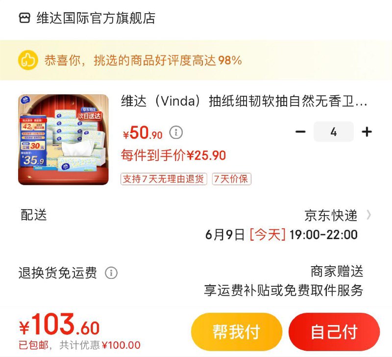 领2张补贴券