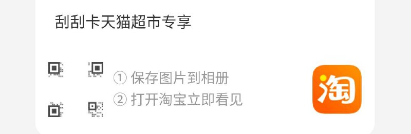-)淘宝左上角扫码领猫超88-5券-