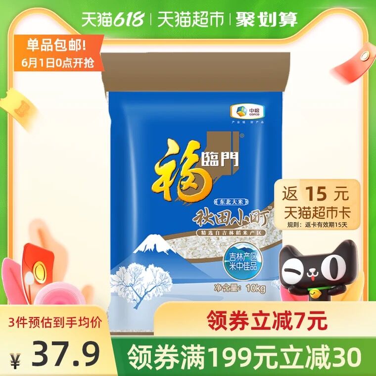1.领商品领券处7元专享券2.拍3件156.7元 叠199-30券返45元猫卡=111.7元 折2元/斤福临门大米秋田小町米3袋60斤(RuZ3XgYZANU)/  ---每天都要领3️⃣次！记得哦👉