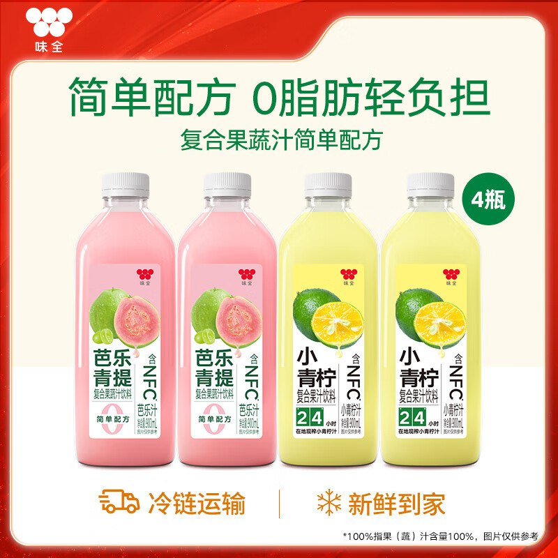 味全 复合果蔬汁饮料 900ml*4瓶含 芭乐青提+小青柠 各2瓶