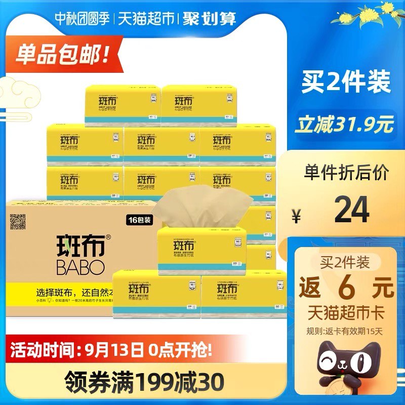 199-30券 拍5件84.7元返15元猫超卡 实际是69.7元 如有淘金币可再抵扣6元斑布本色竹浆抽纸90抽共80包(HjAMXpuhbVE)/